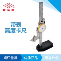 棱環(huán)牌不銹鋼帶表高度卡尺，CB001系列